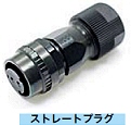 第一電子工業(DDK) 丸形コネクタ CM10 シリーズ（D) ストレートプラグ
