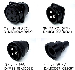 DDK 丸型 MSコネクタ 溶接ロボット用 D/MS(D264)シリーズ