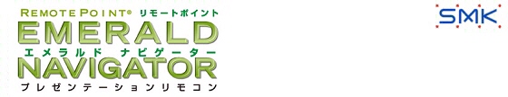 SMK・インターリンク　リモートポイント　エメラルドナビゲーター VP4470
