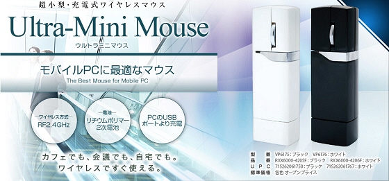 ウルトラミニマウス Ultra-Mini Mouse