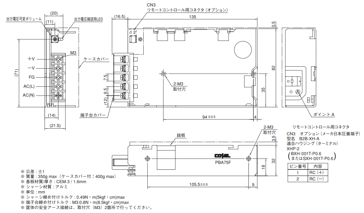 コーセル スイッチング電源 75W PBA75Fシリーズ｜通販｜フルタカパーツ